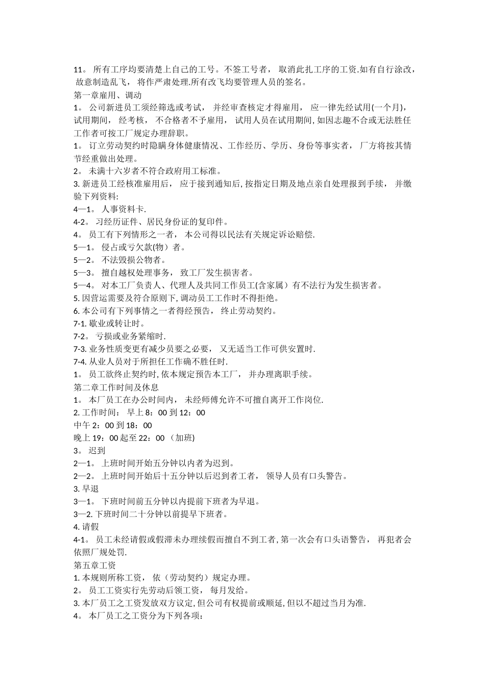 工厂行政管理规章制度_第2页