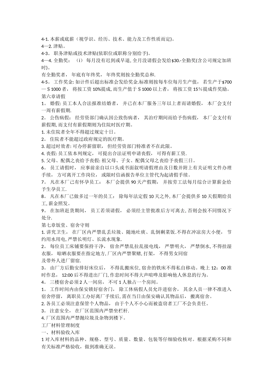 工厂行政管理规章制度_第3页