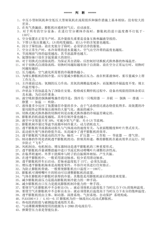2025年6.3制氧空分高级工技能鉴定题库判断题？
