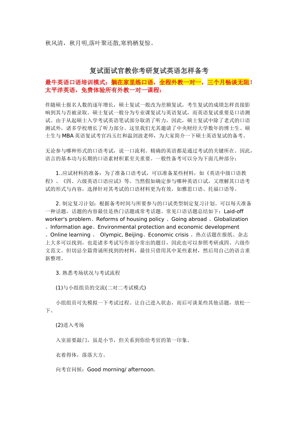 2025年人力资源Ixpzhk复试面试官教你考研复试英语如何abc_第1页