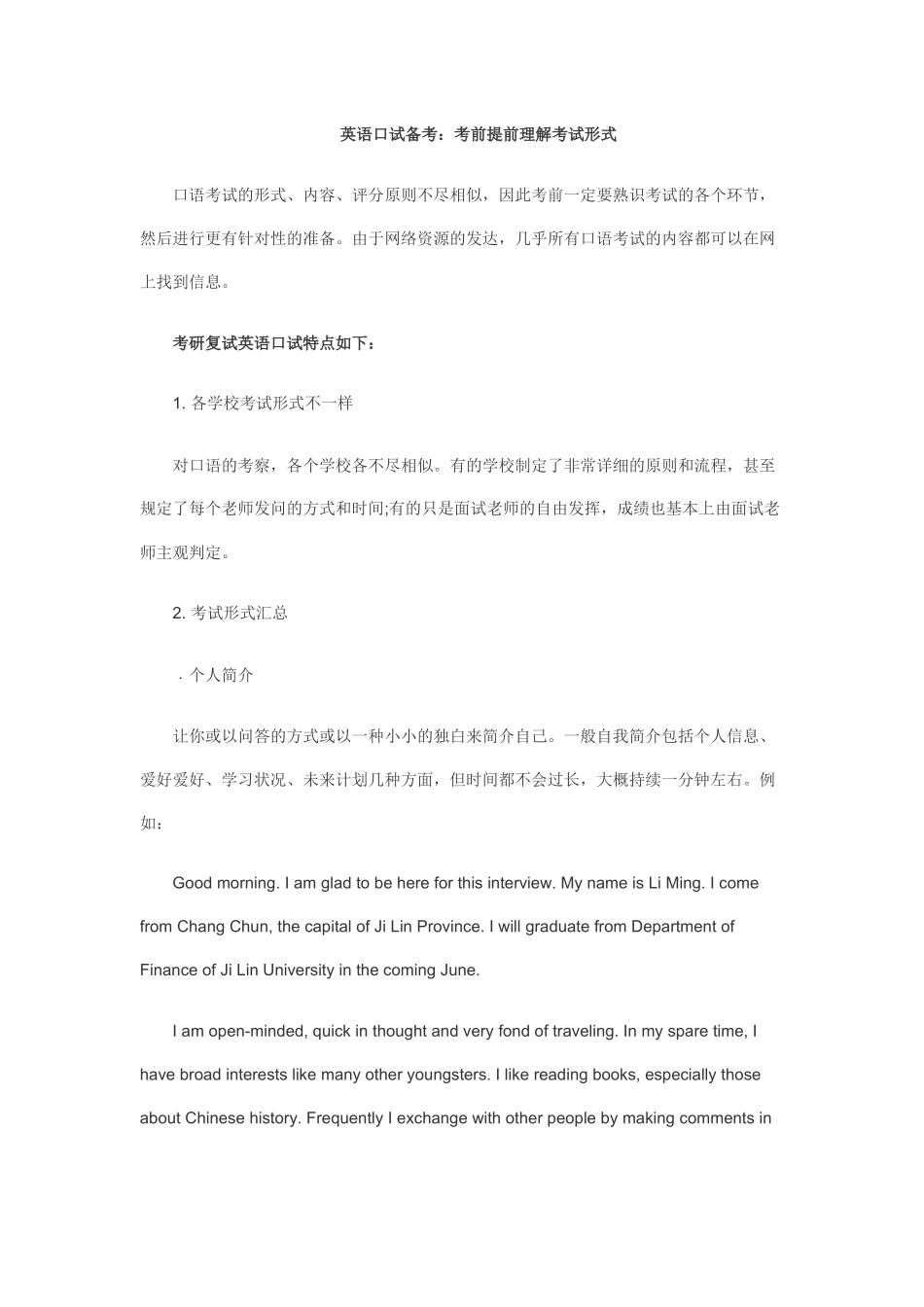 2025年人力资源Ixpzhk复试面试官教你考研复试英语如何abc_第3页