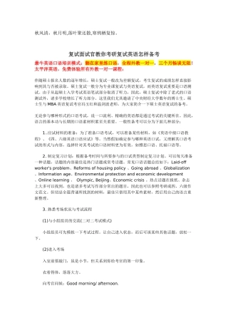2025年人力资源Ixpzhk复试面试官教你考研复试英语如何abc
