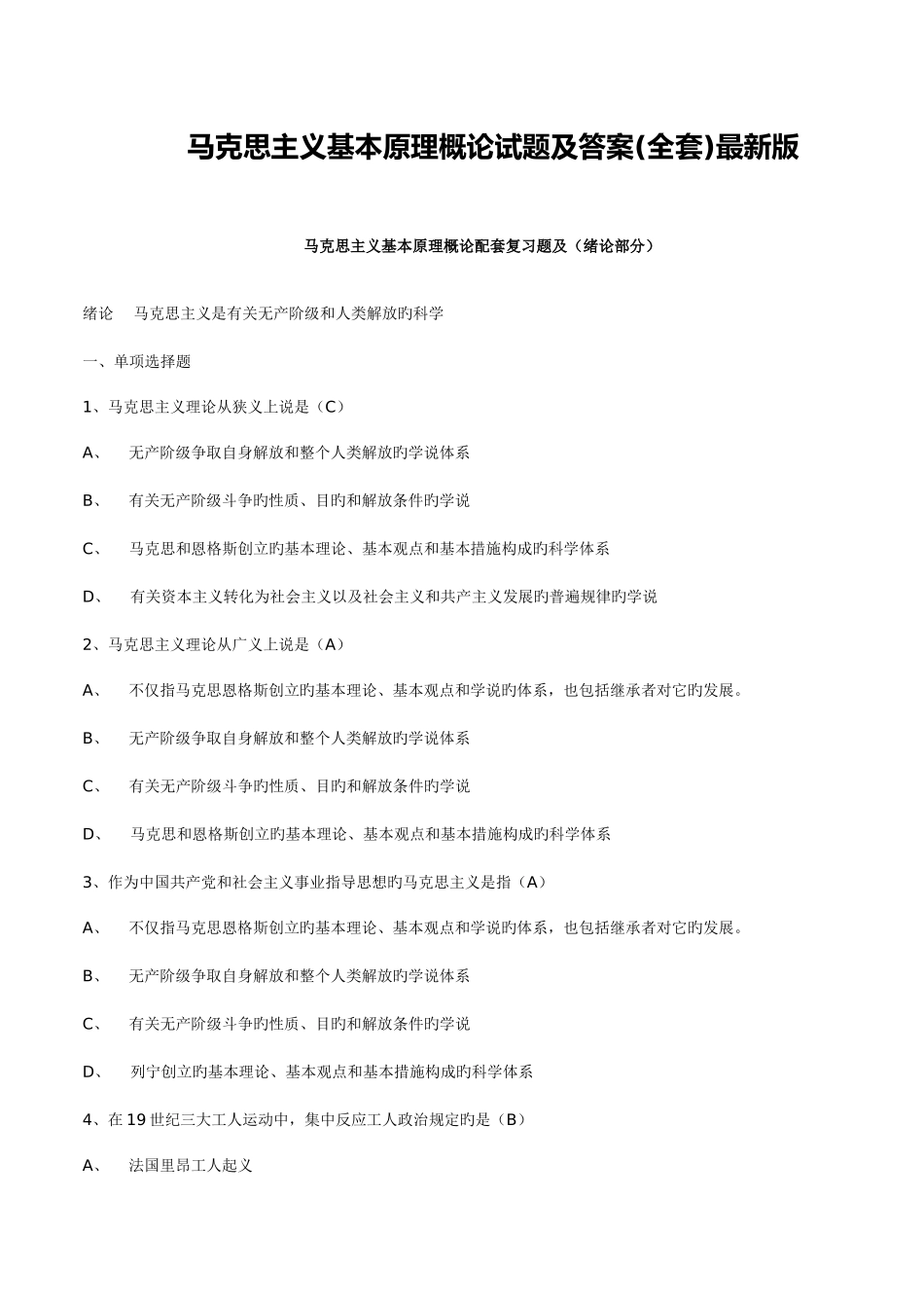 2025年马原题库一_第1页