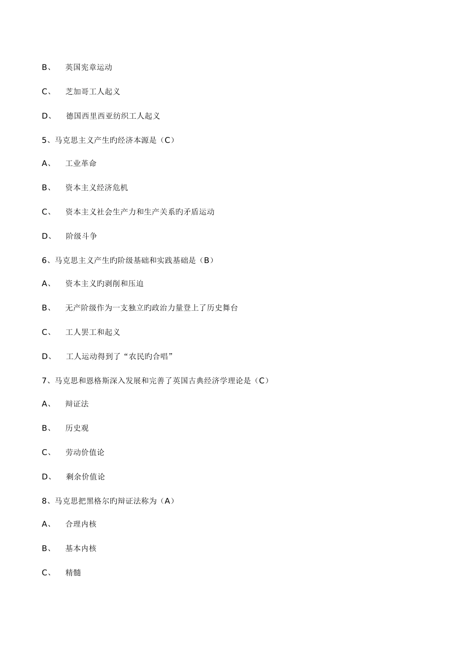 2025年马原题库一_第2页