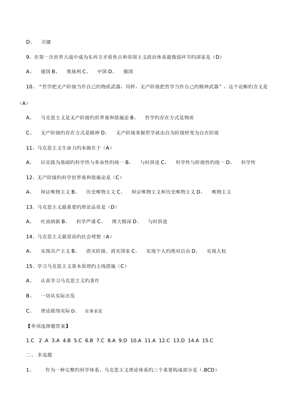2025年马原题库一_第3页