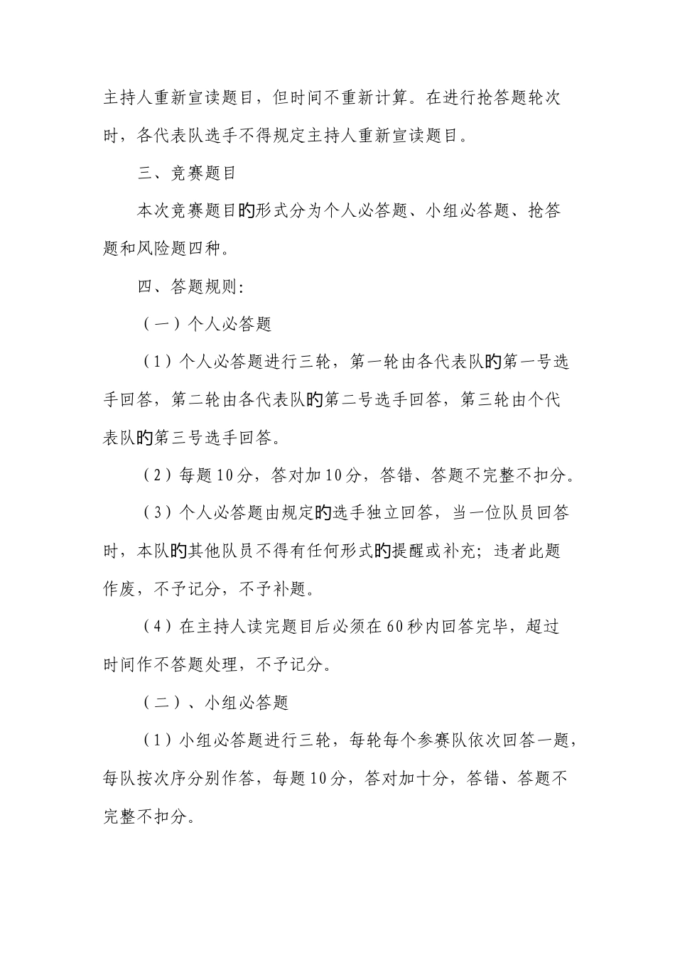 2025年银行网点文明标准服务竞赛规则_第2页