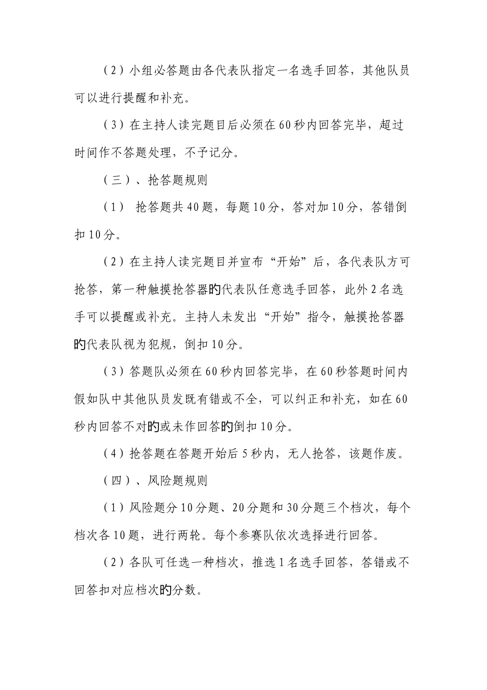 2025年银行网点文明标准服务竞赛规则_第3页