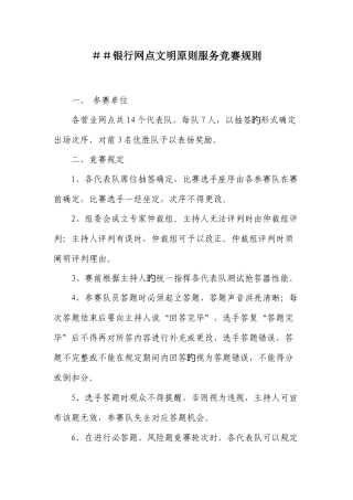 2025年银行网点文明标准服务竞赛规则