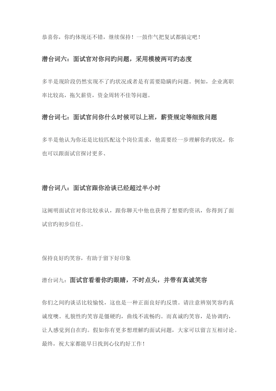 2025年面试后拒绝你的潜台词_第2页