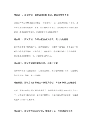 2025年面试后拒绝你的潜台词