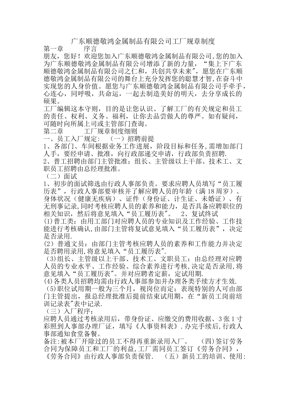 工厂规章制度_第1页