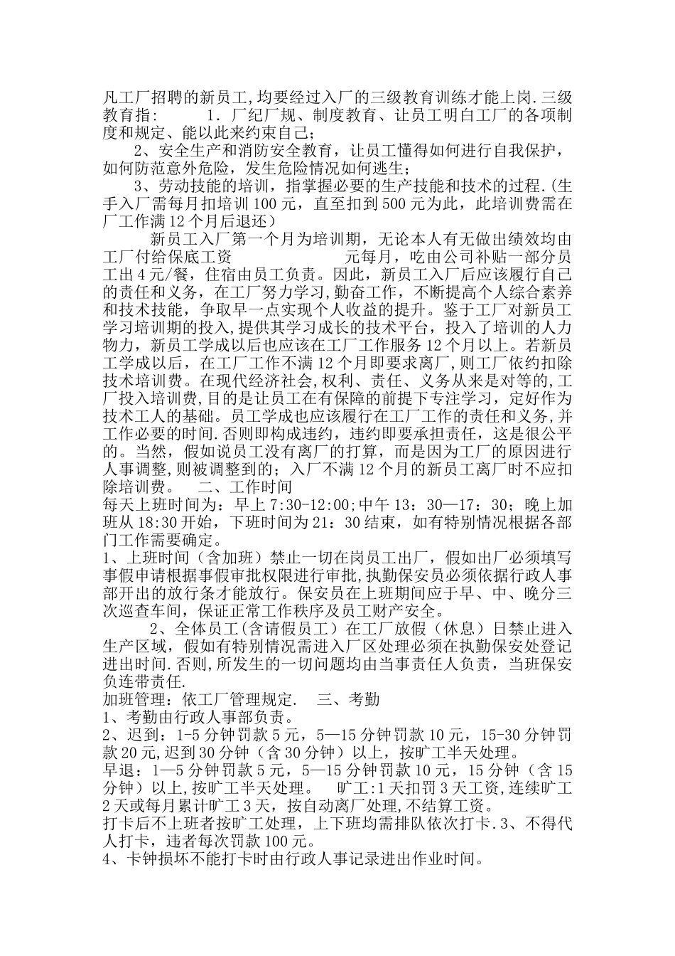 工厂规章制度_第2页