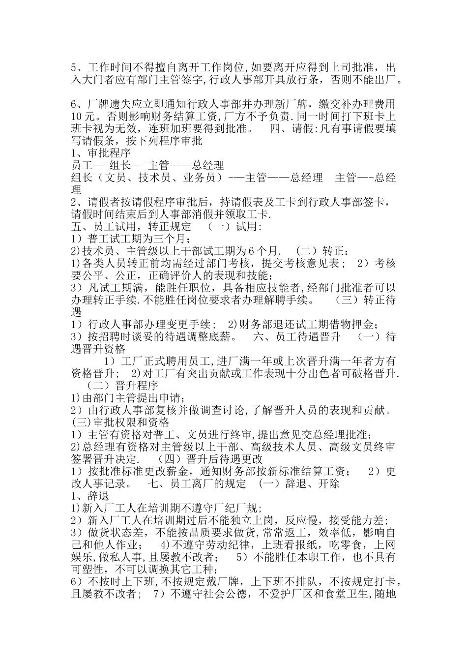 工厂规章制度_第3页