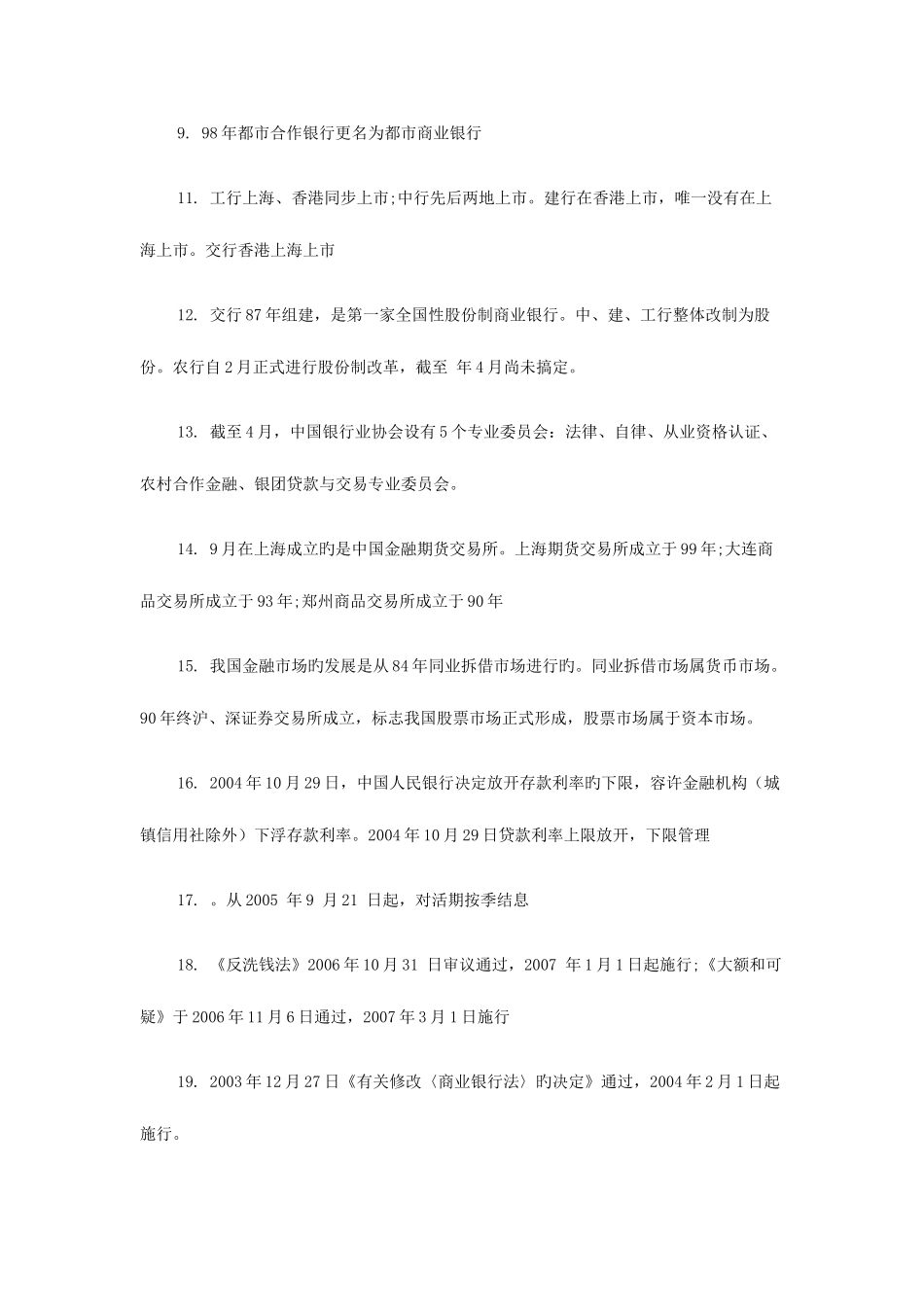 2025年银行从业资格证公共基础要点_第2页