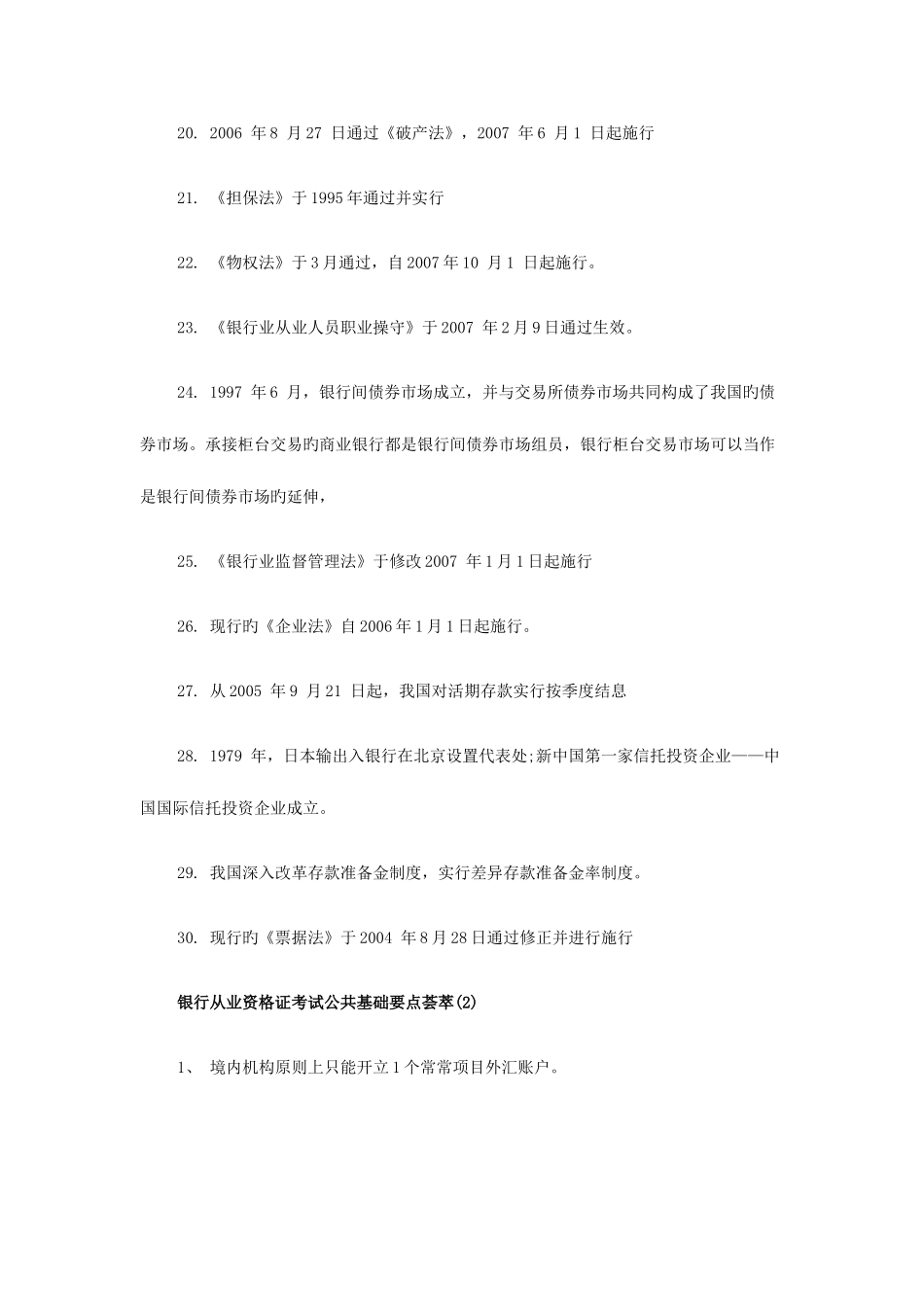 2025年银行从业资格证公共基础要点_第3页
