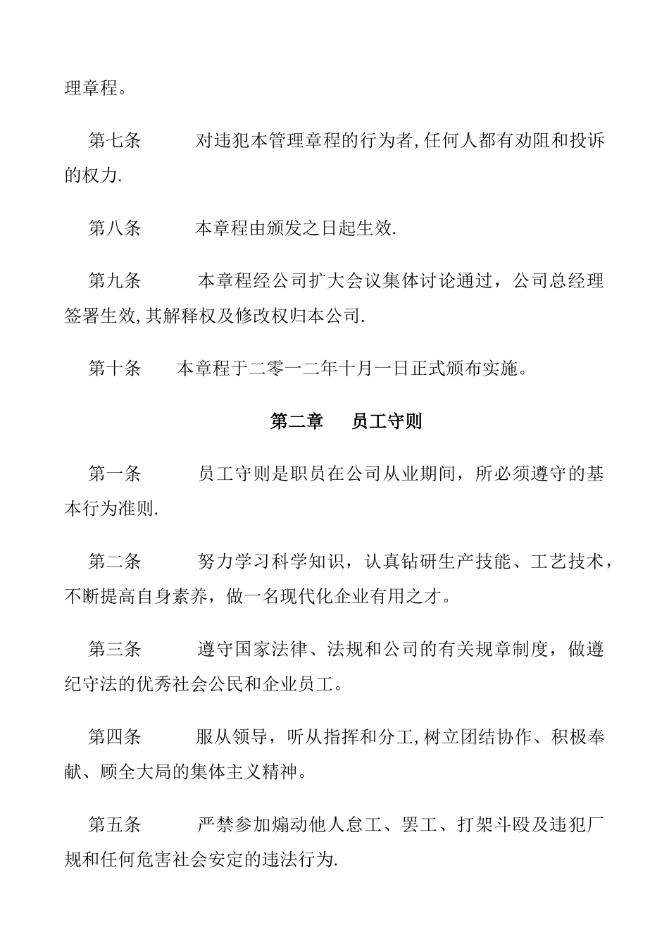 工厂规章制度大全简短_第2页