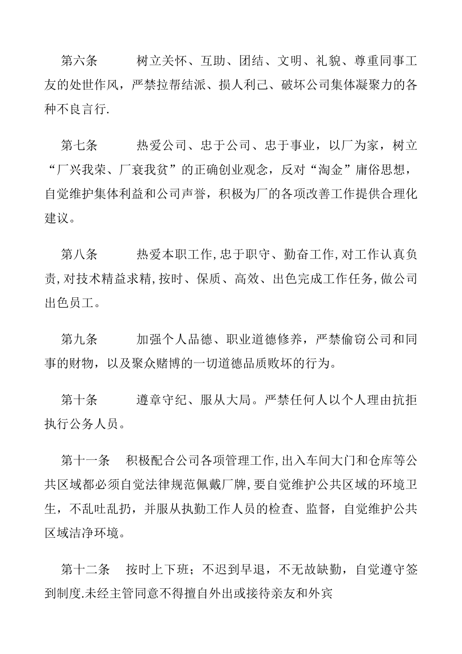 工厂规章制度大全简短_第3页