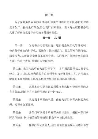 工厂规章制度大全简短