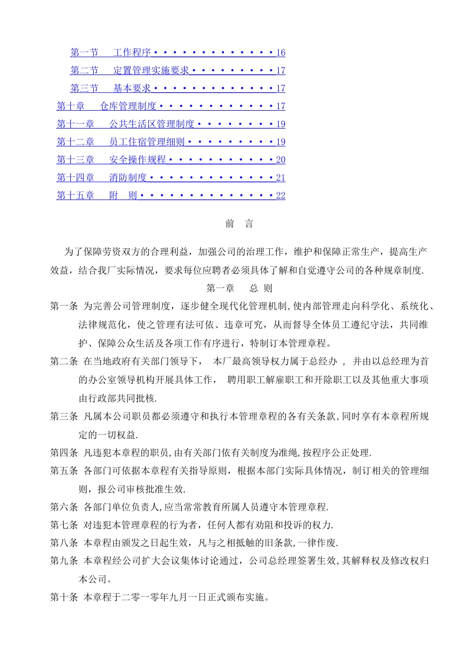 工厂规章制度大全_第2页