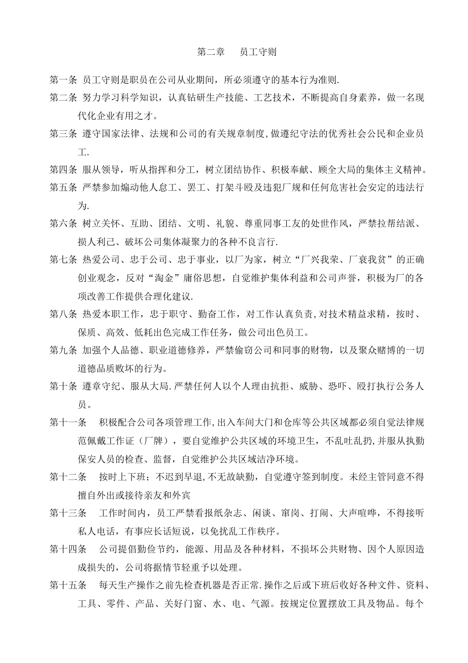 工厂规章制度大全_第3页