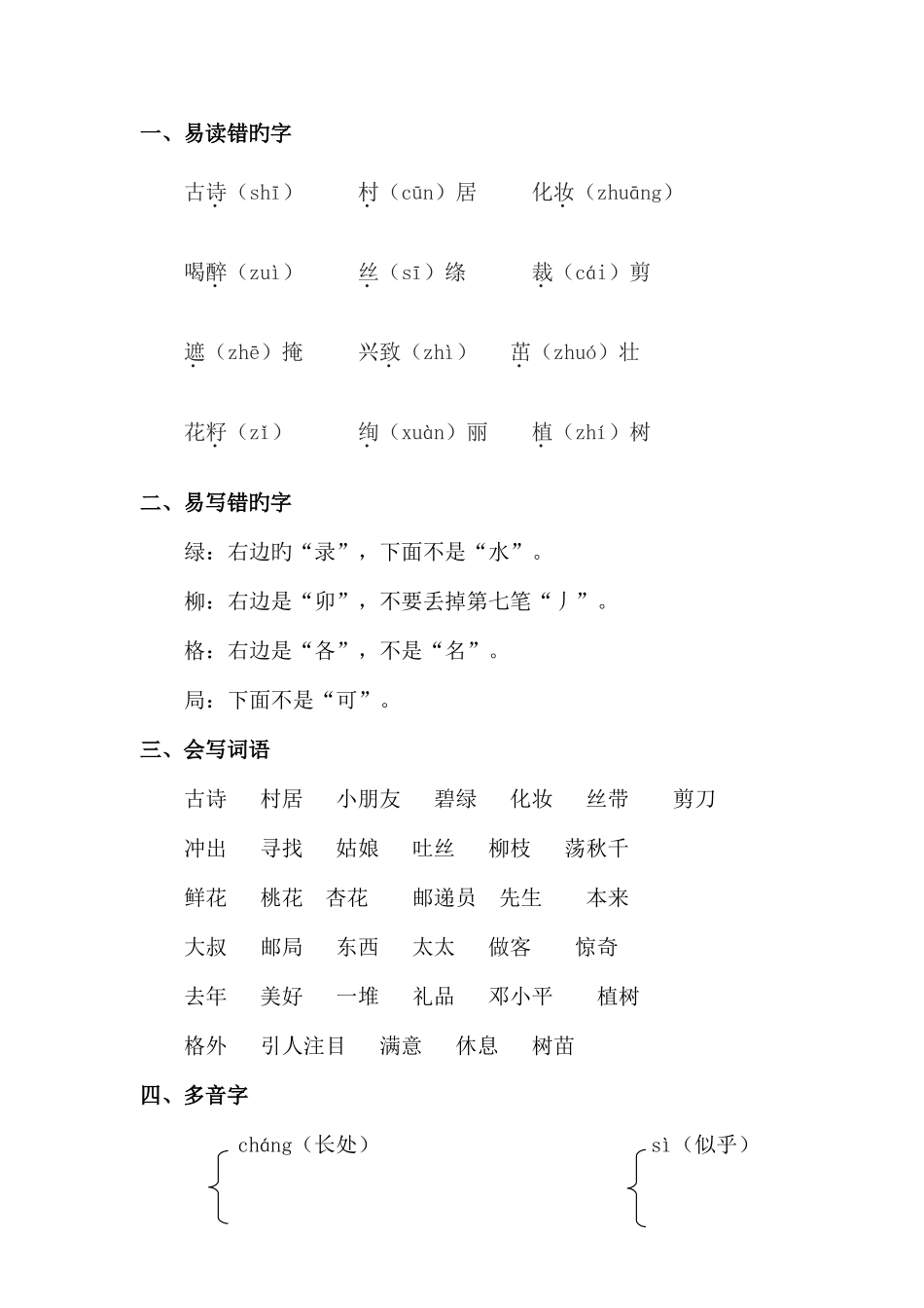 2025年部编版二年级语文下册知识点总结全册_第2页