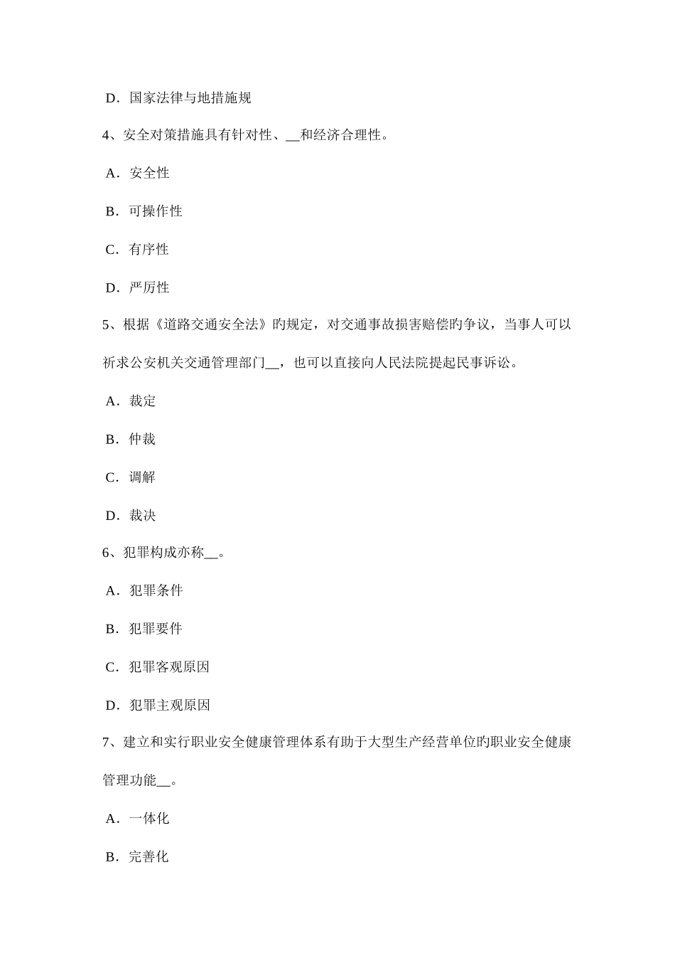 2025年陕西省下半年安全工程师安全生产施工单位发生生产安全事故考试试卷_第2页