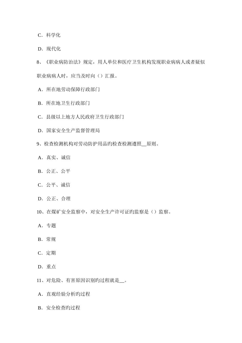 2025年陕西省下半年安全工程师安全生产施工单位发生生产安全事故考试试卷_第3页