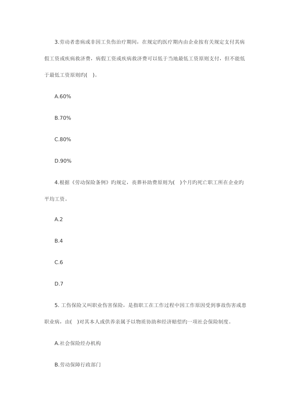 2025年经济师考试中级人力资源管理备考练习试题_第2页