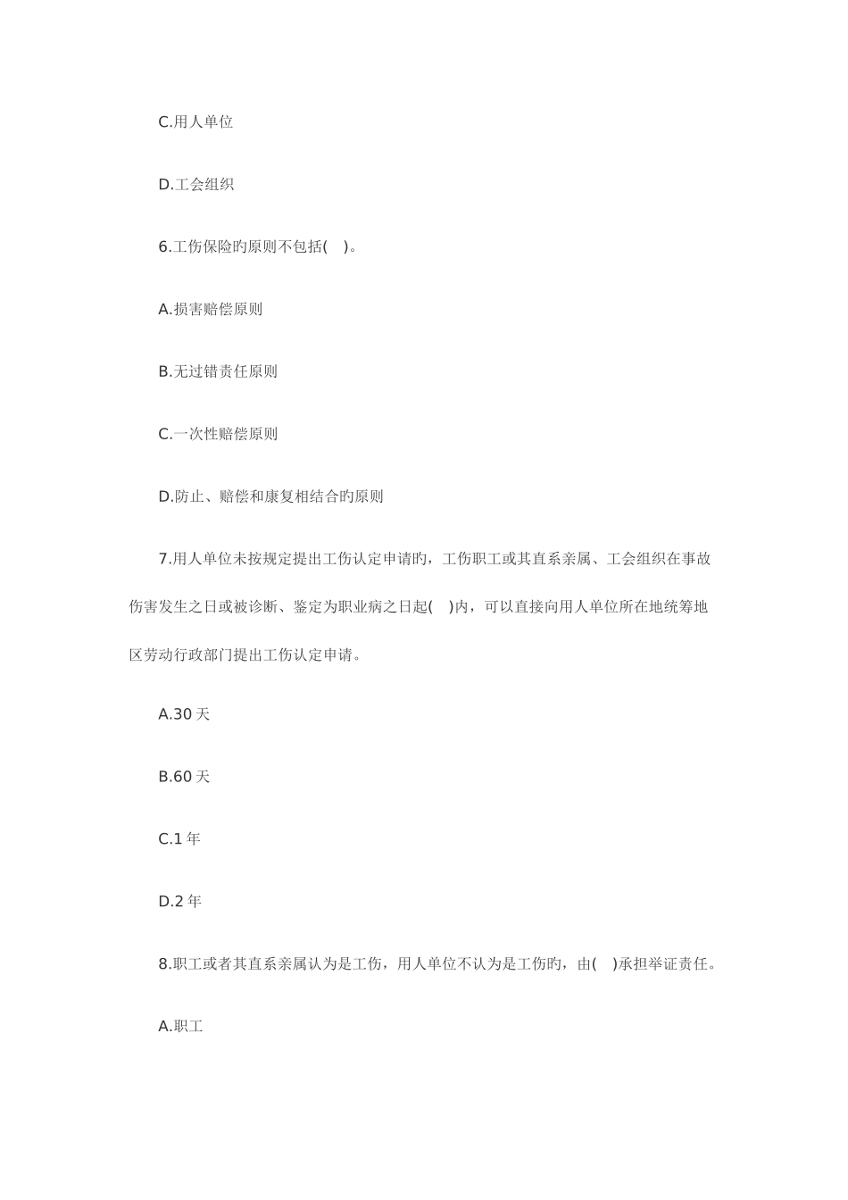 2025年经济师考试中级人力资源管理备考练习试题_第3页