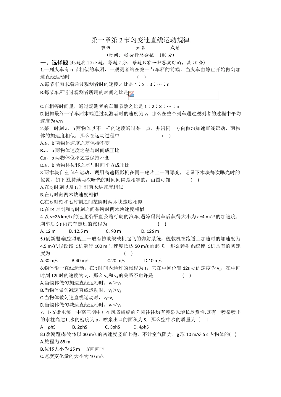 2025年高考物理一轮复习运动的描述匀变速直线运动考点演练解析版_第3页