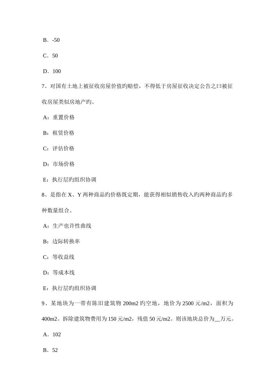 2025年青海省下半年房地产估价师相关知识统计数据的收集模拟试题_第3页