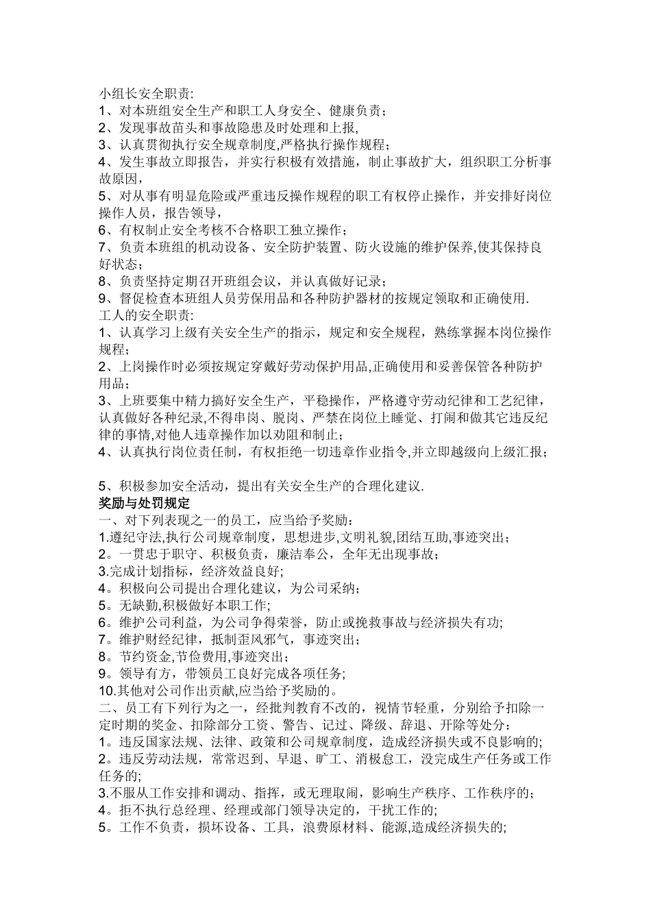 工厂规章制度标准范本_第2页