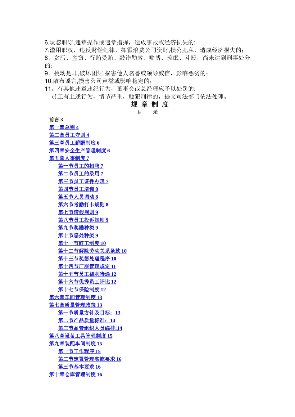工厂规章制度标准范本_第3页