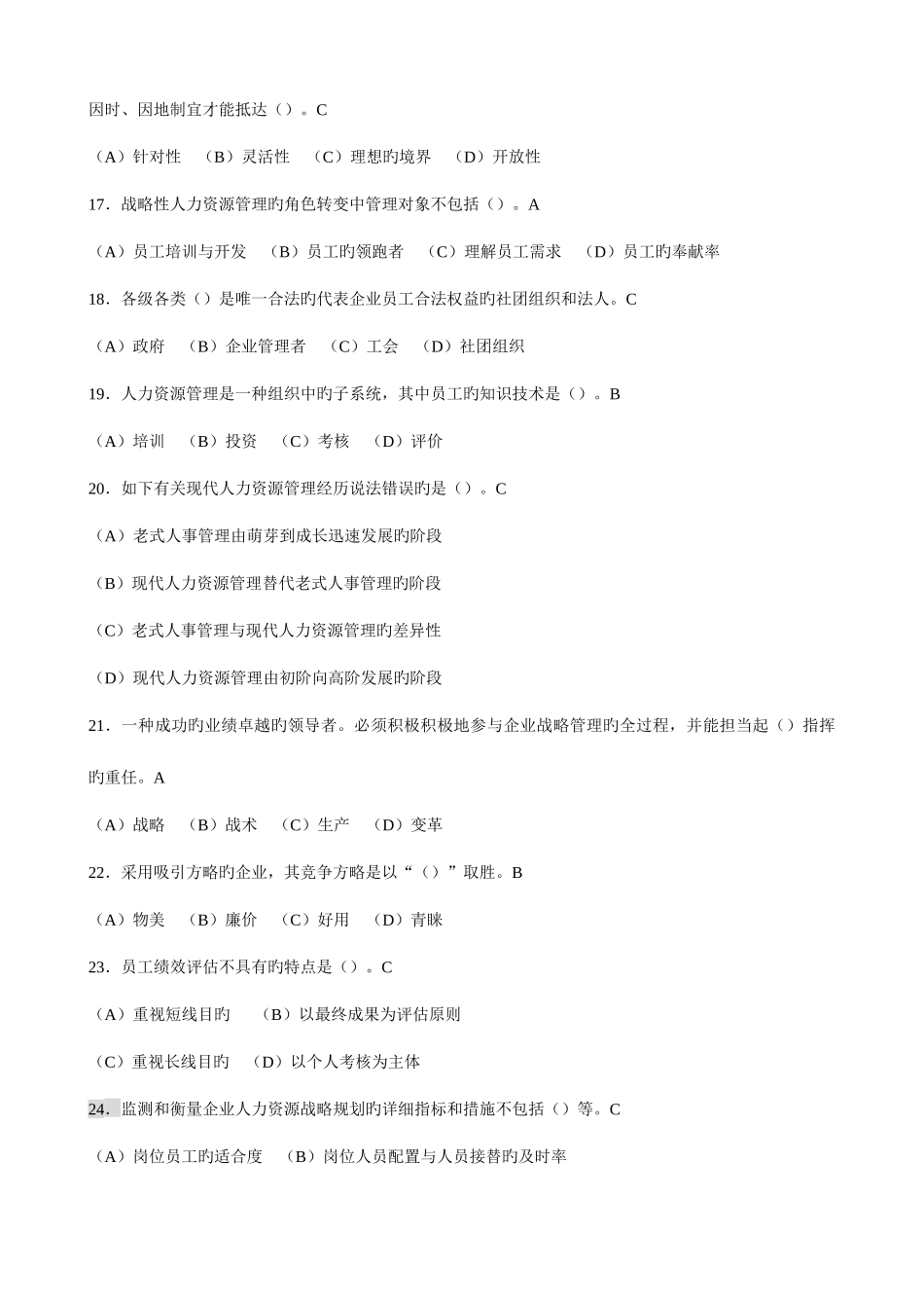 2025年题库人力资源管理师一级题库各章选择题章_第3页