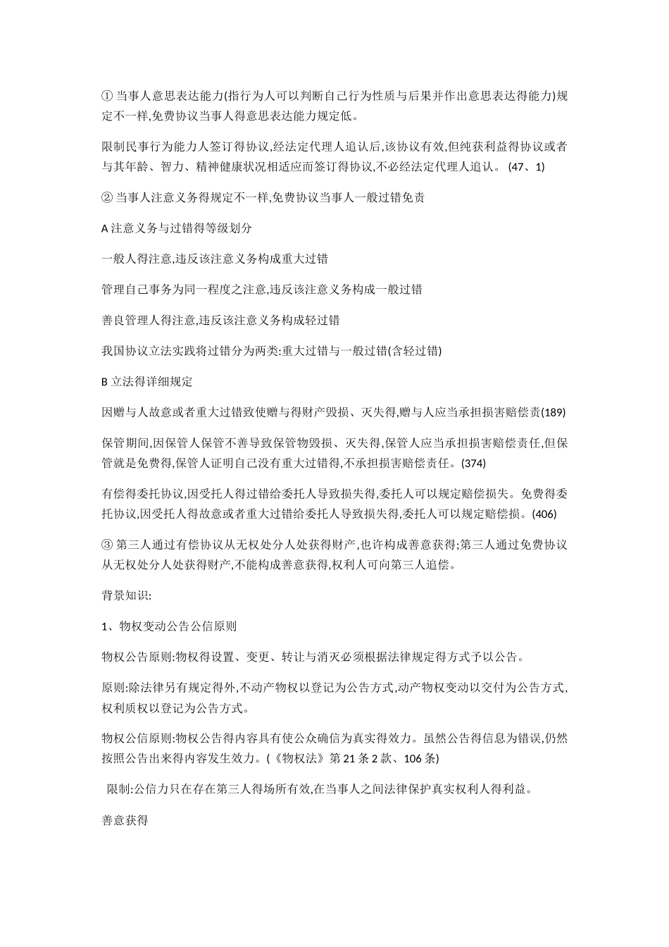 2025年经济法复习笔记_第2页