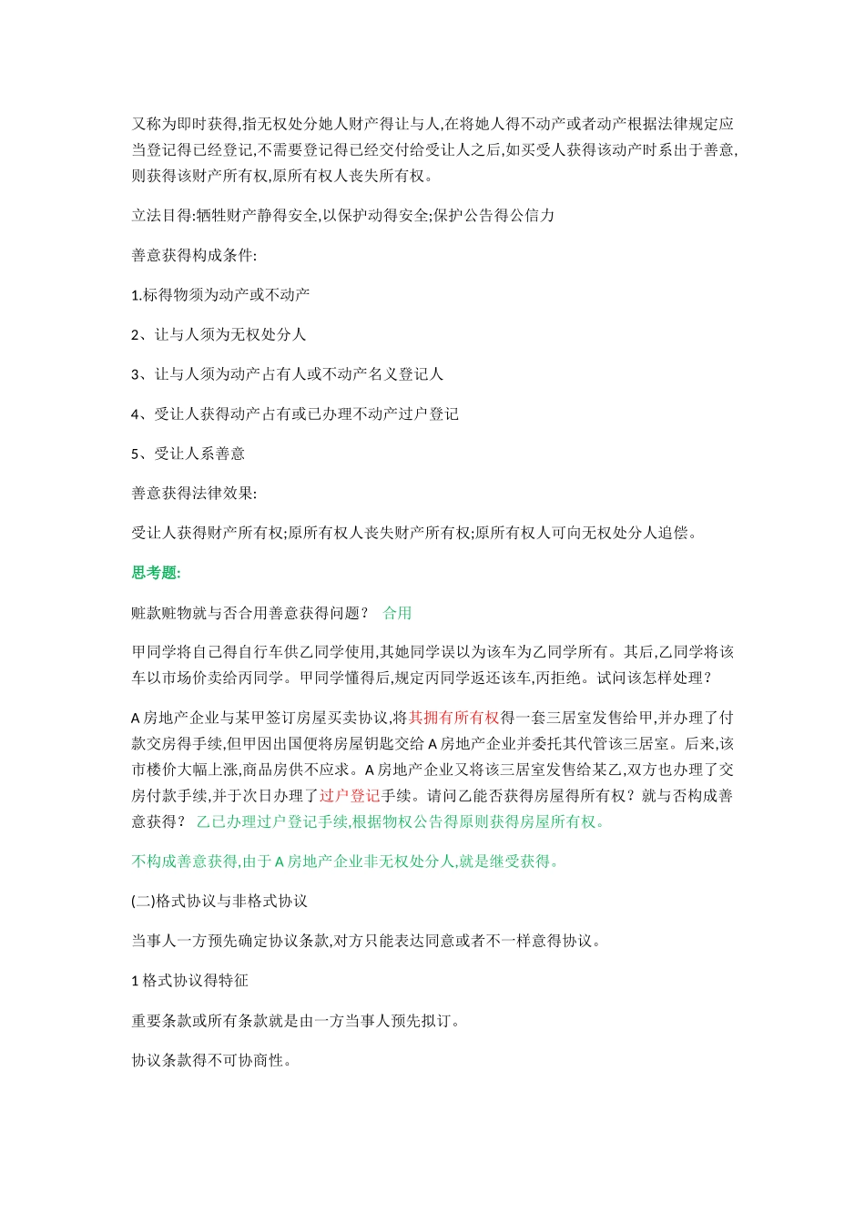 2025年经济法复习笔记_第3页