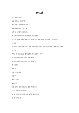 2025年经济法复习笔记