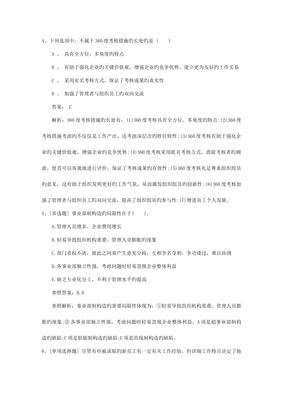 2025年陕西省如何自学备考人力资源管理师考试资料_第2页