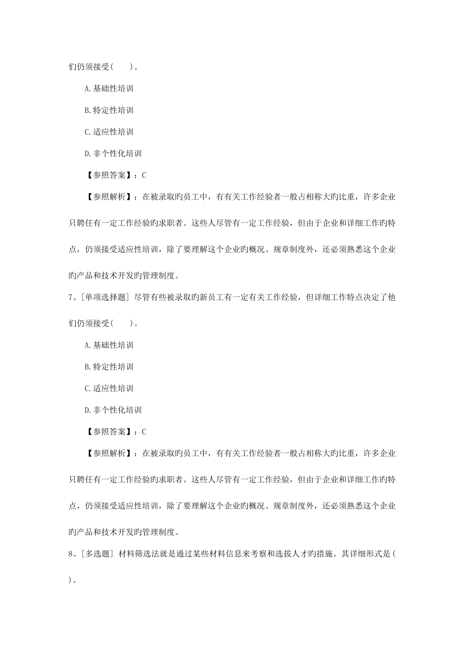2025年陕西省如何自学备考人力资源管理师考试资料_第3页