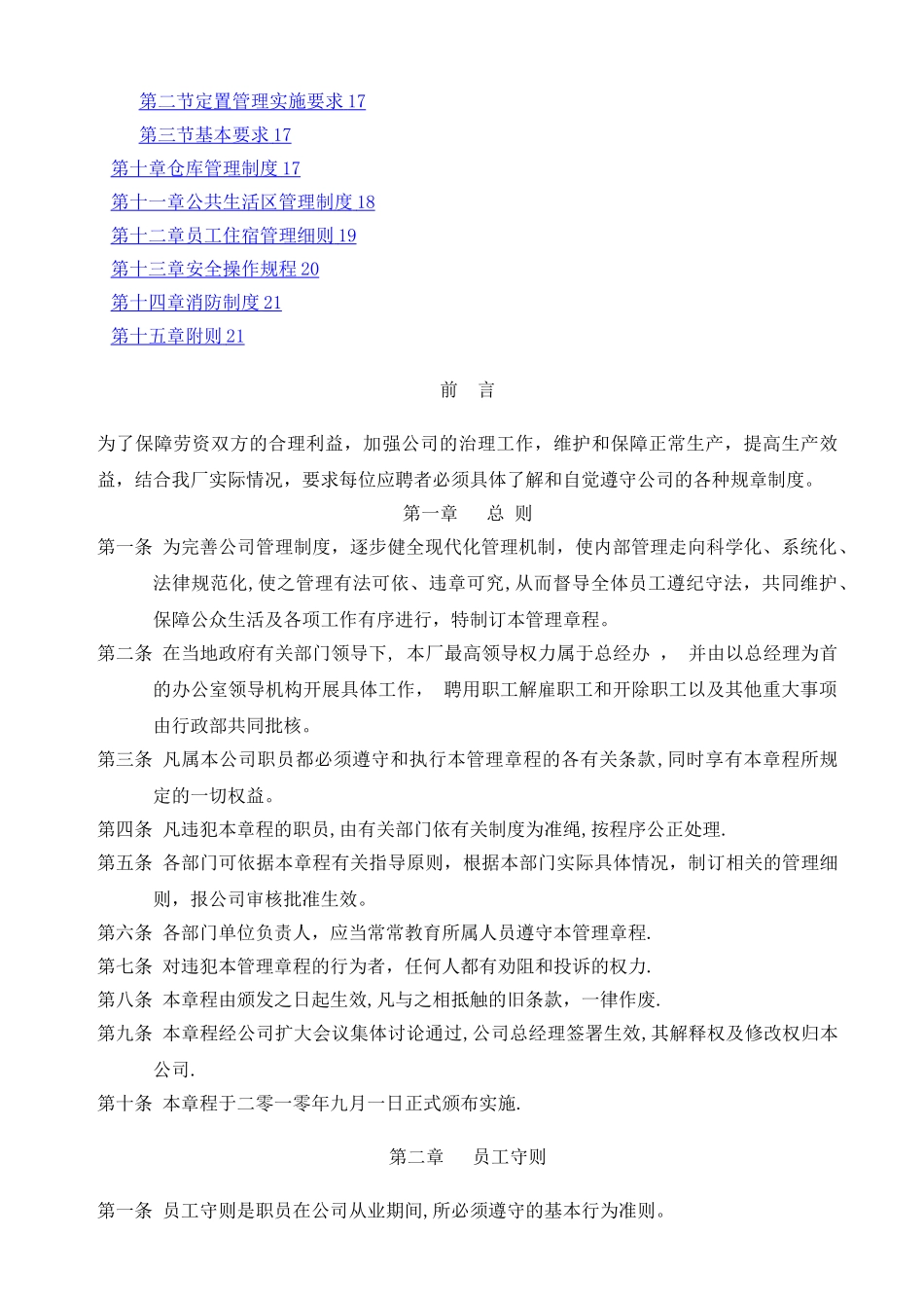 工厂规章制度大全_第2页