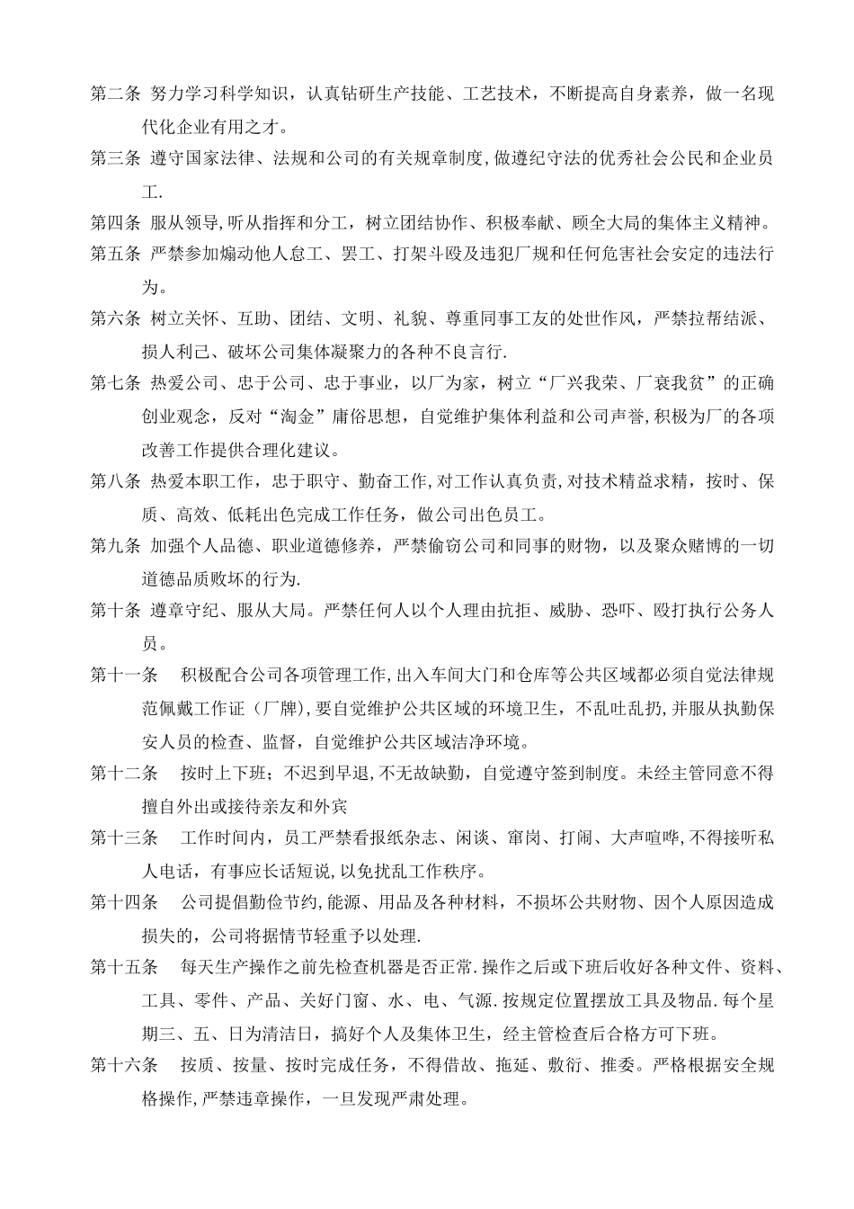 工厂规章制度大全_第3页