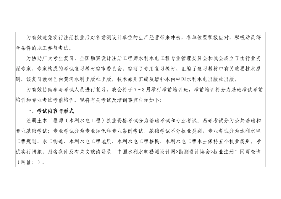 2025年关于注册土木工程师水利水电工程执业资格考前培训_第2页
