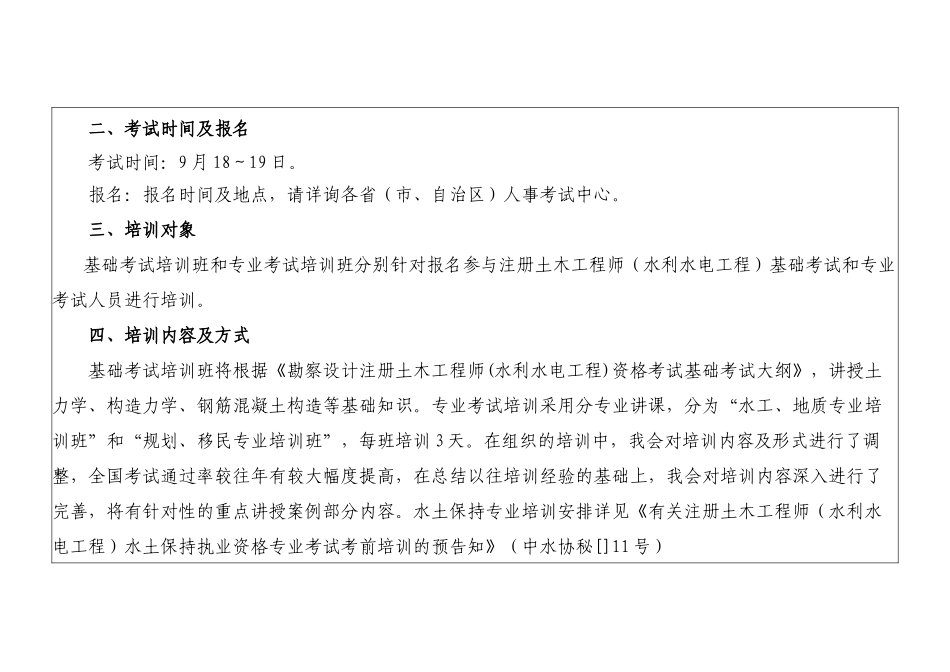 2025年关于注册土木工程师水利水电工程执业资格考前培训_第3页