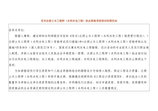 2025年关于注册土木工程师水利水电工程执业资格考前培训