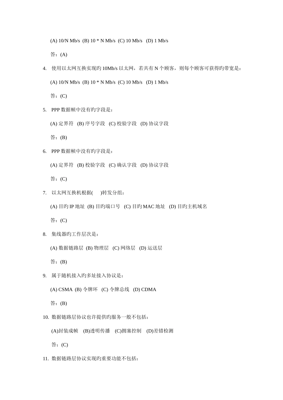 2025年链路层试题库_第2页
