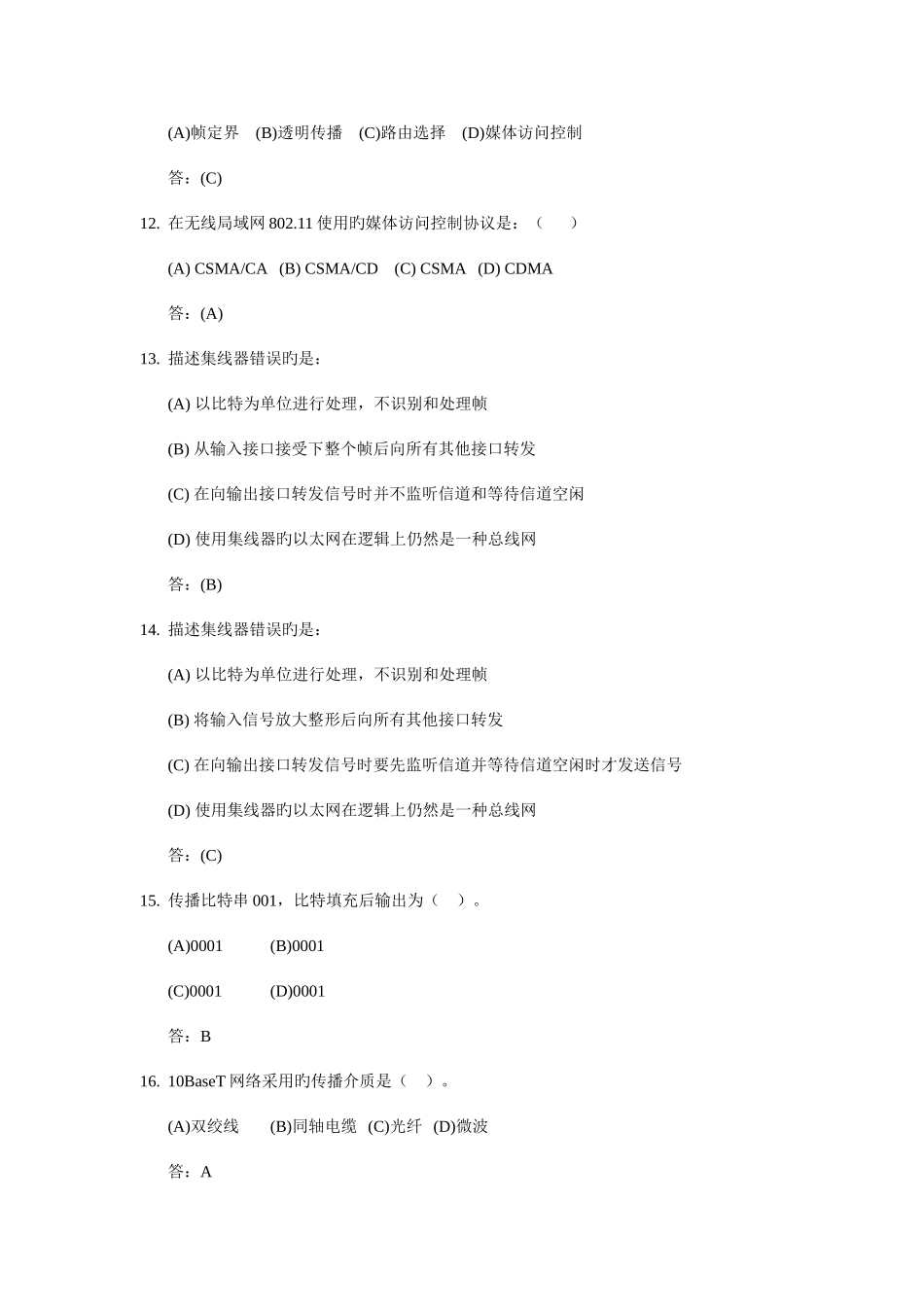 2025年链路层试题库_第3页