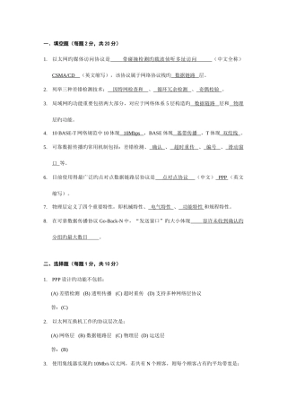 2025年链路层试题库