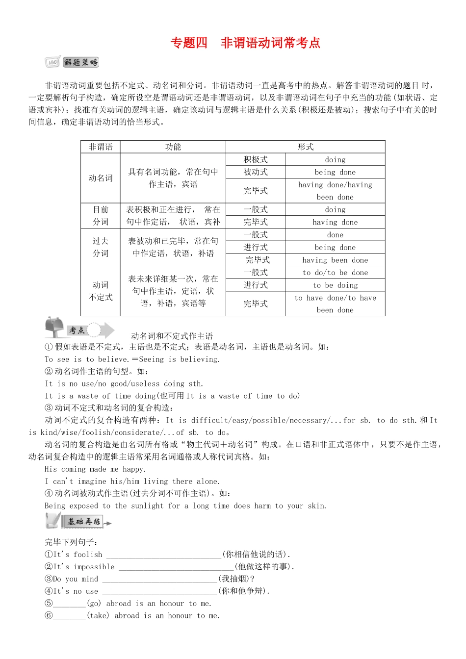 2025年最高考高考语法填空非谓语动词常考点解读_第1页