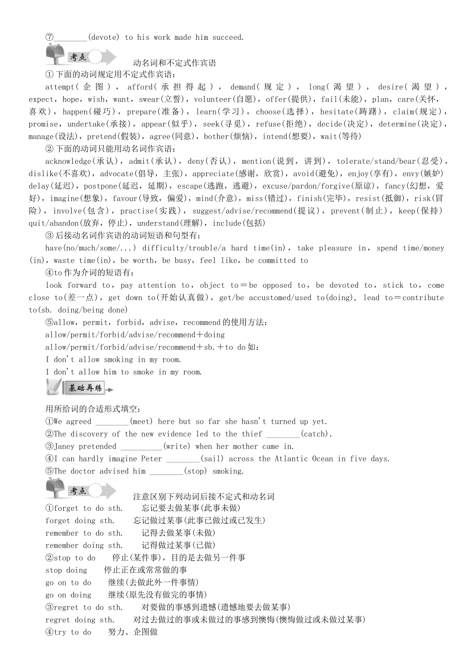 2025年最高考高考语法填空非谓语动词常考点解读_第2页