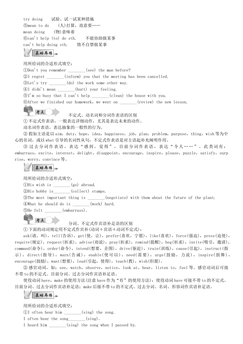 2025年最高考高考语法填空非谓语动词常考点解读_第3页